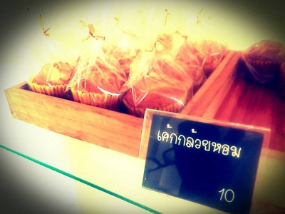 Kanom Aob:Home-made Bakery